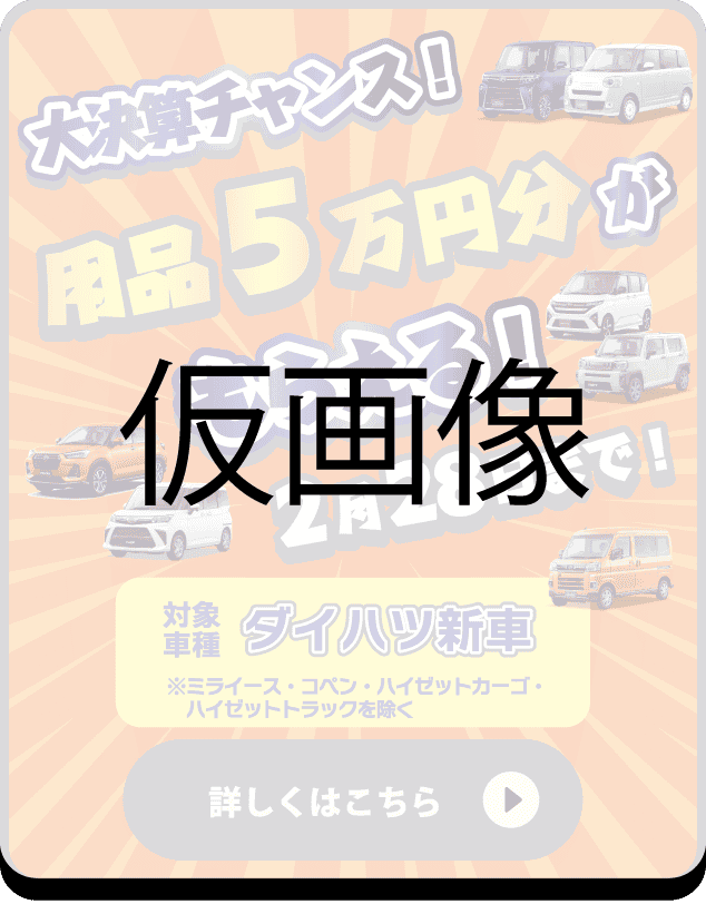 同時開催キャンペーン バナー